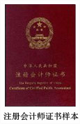 注册会计师考试证书样本